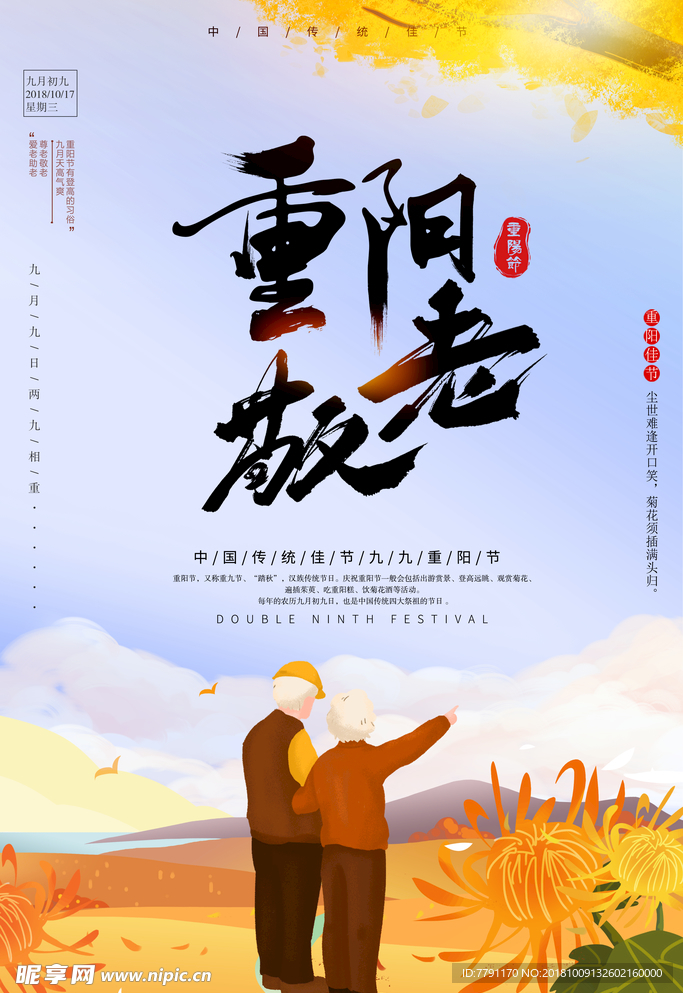 重阳节