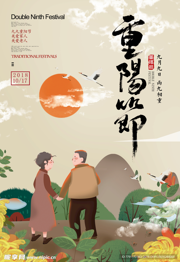 重阳节