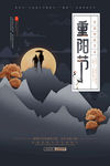 重阳节