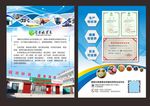 企业宣传简介