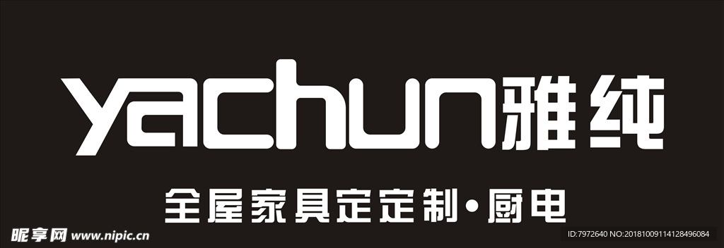 雅纯