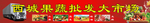 农贸市场广告牌