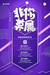 创意电商非你莫属金融招聘海报