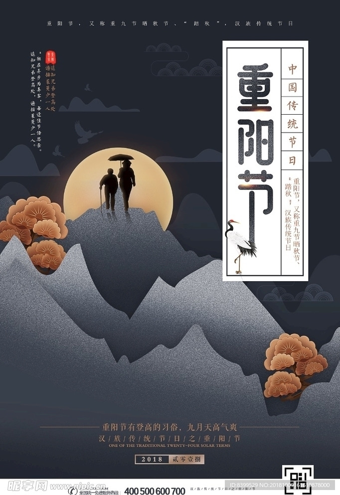 剪纸风中国传统节日重阳节海报