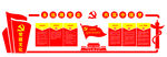 党建文化