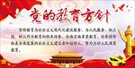 党的教育方针