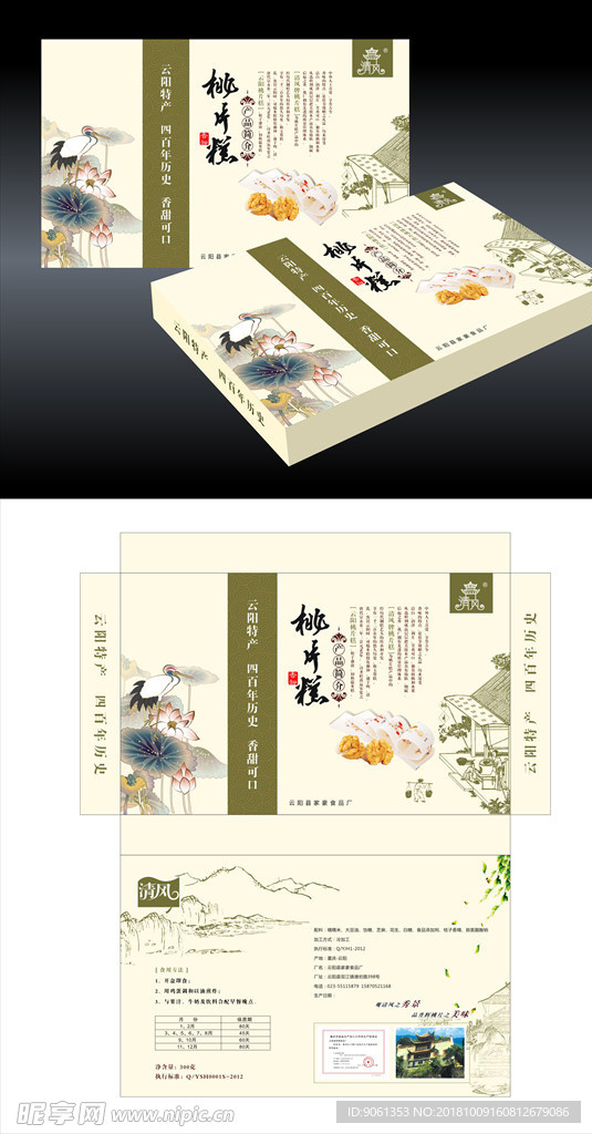 桃片糕包装
