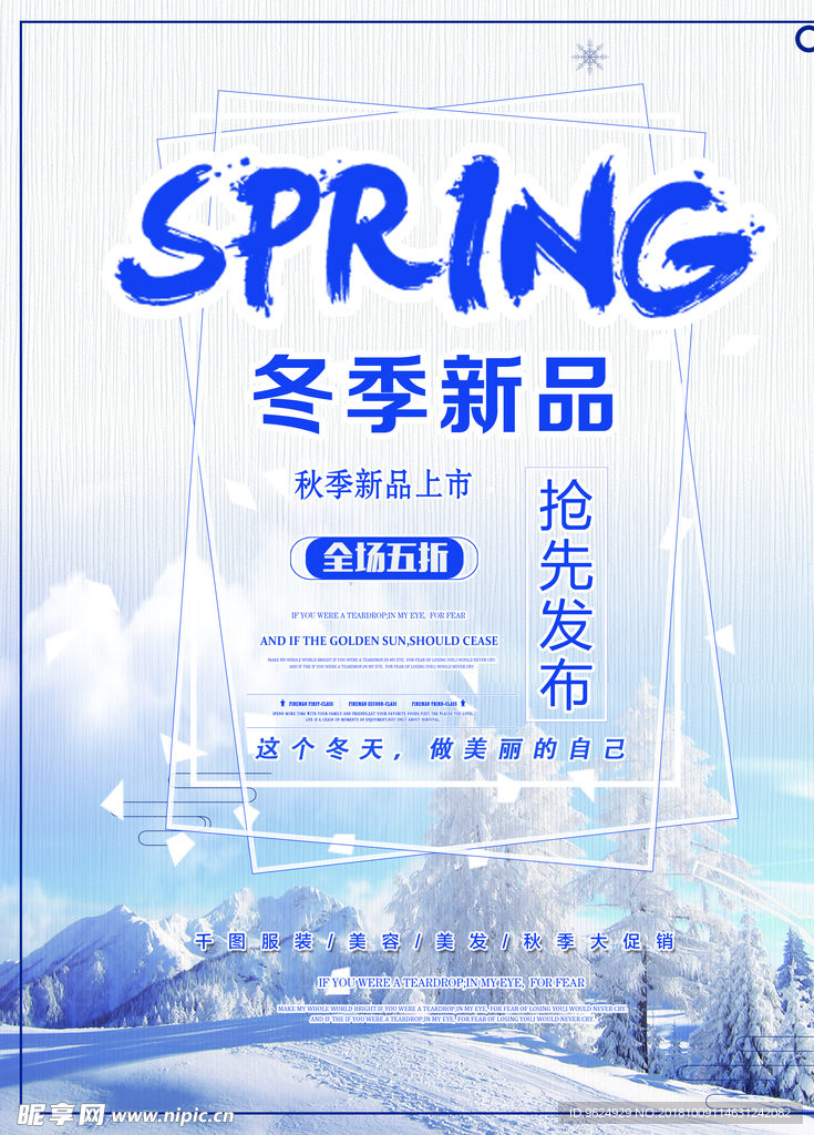 冬季 冬季新品 冬季海报 冬季