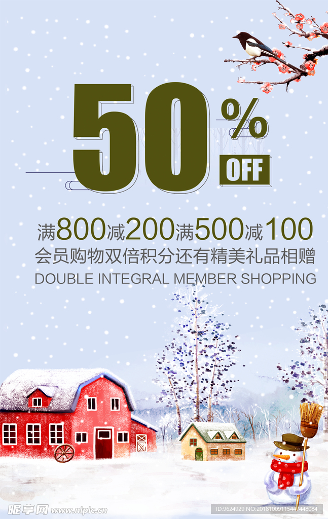 冬季 冬季新品 冬季海报 冬季