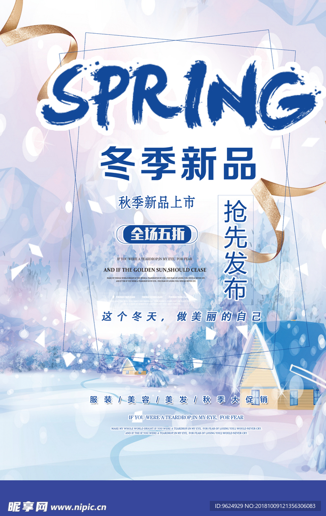 冬季 冬季新品 冬季海报 冬季