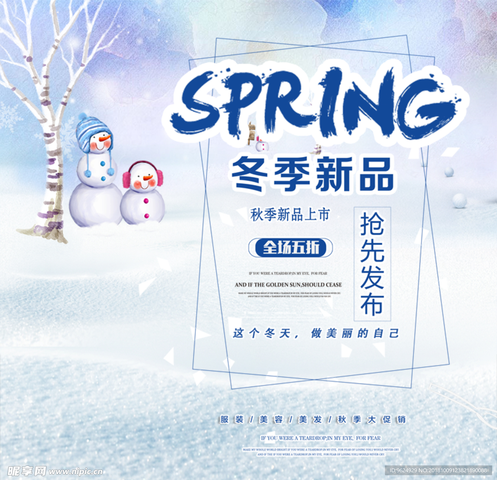 冬季 冬季新品 冬季海报 冬季