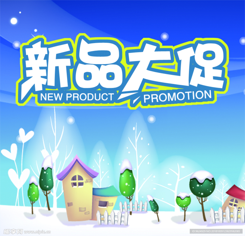 冬季 冬季新品 冬季海报 冬季