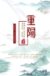重阳节单页