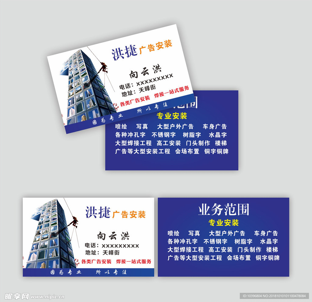 广告安装名片