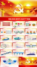 建党节党建工作汇报通用ppt