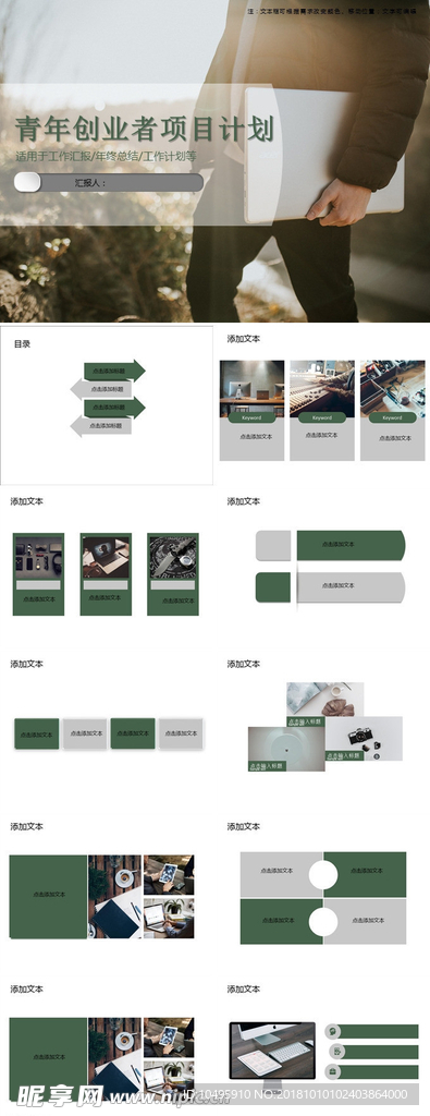 青年创业 项目计划 总结 计划