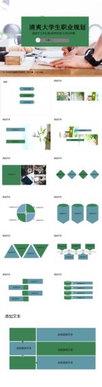 清爽简洁 大学生规划 职业
