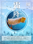 霜降海报
