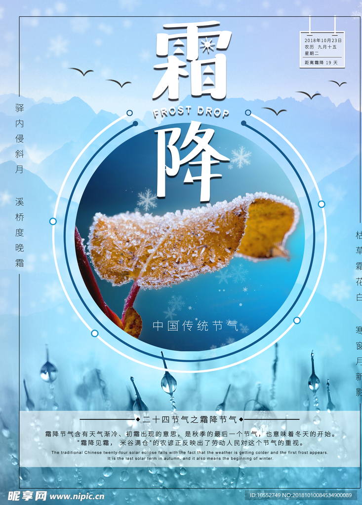 霜降海报