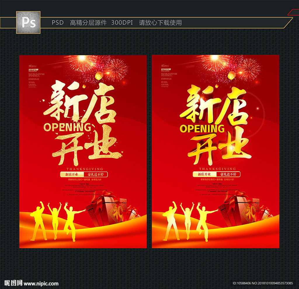 新店开业