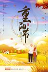 重阳节