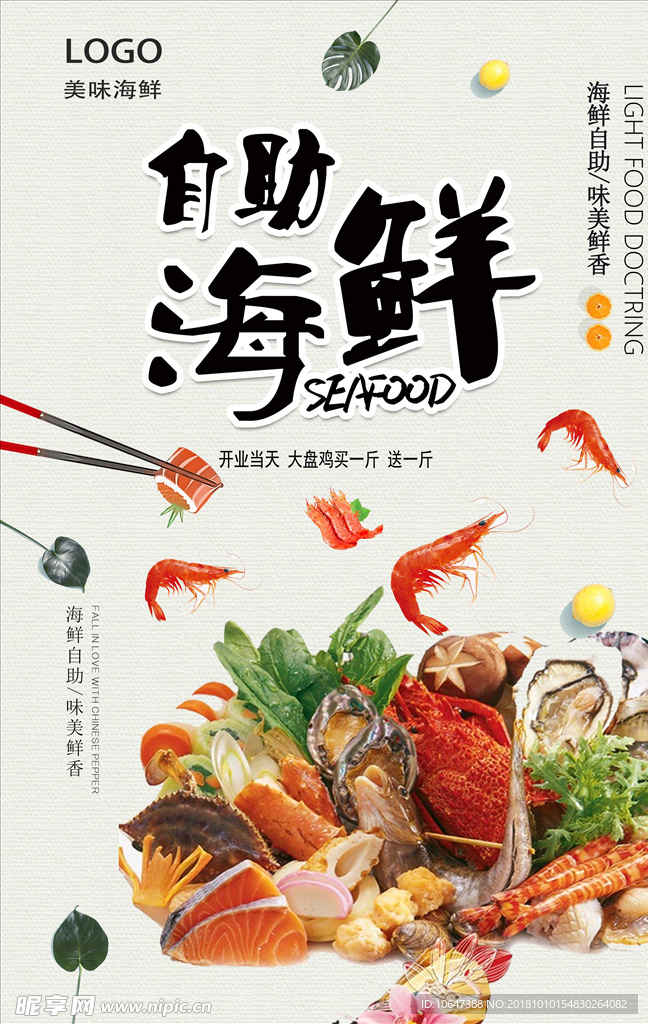 海鲜自助