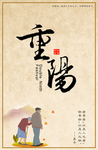 重阳节