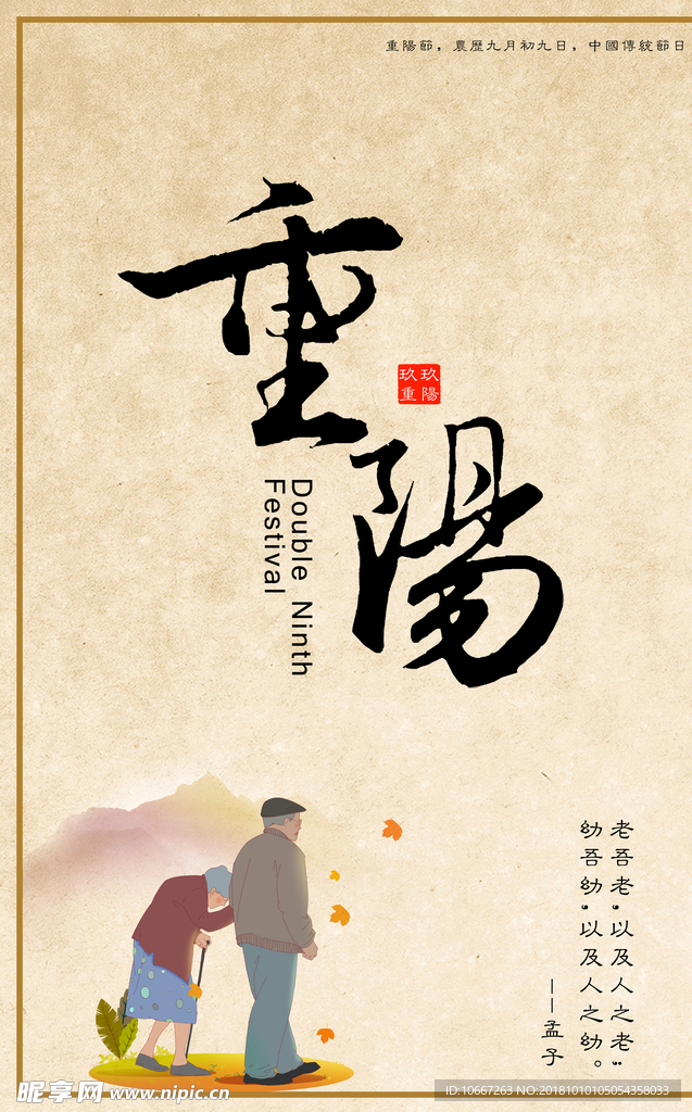 重阳节