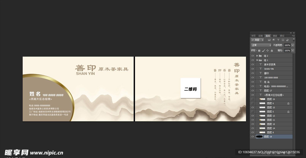 中国风名片