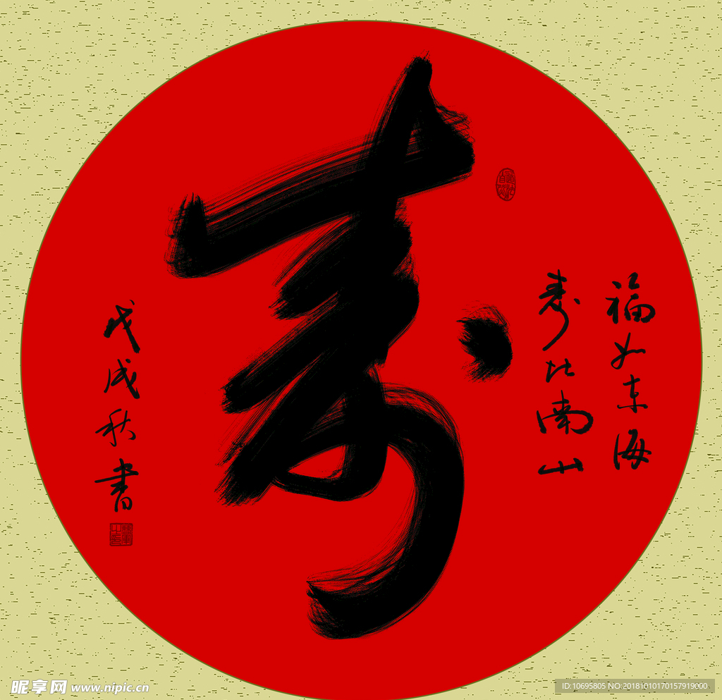 寿