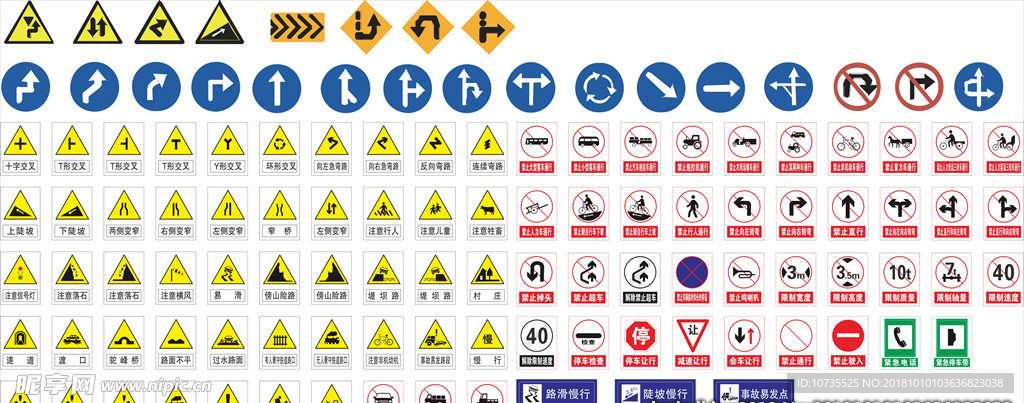道路安全指示图标大全