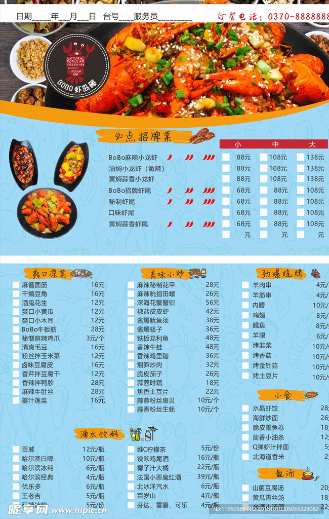 小龙虾菜单菜谱