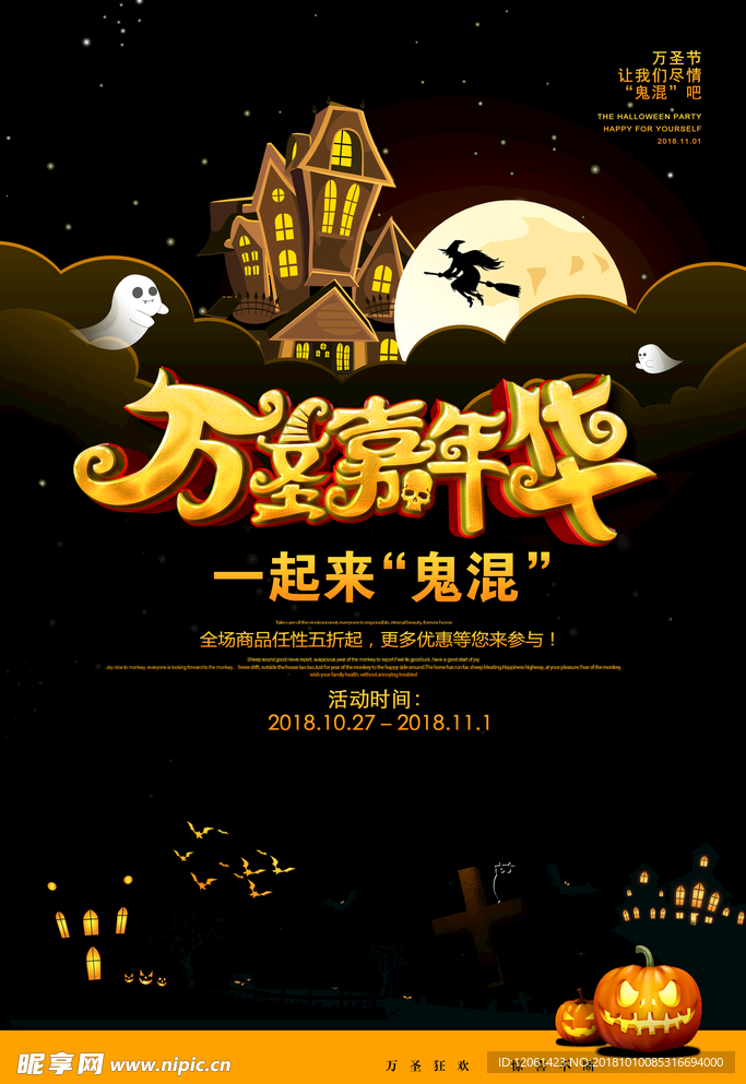 万圣节