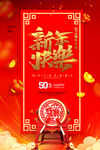 新年快乐