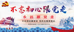 不忘初心