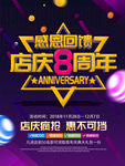 周年庆