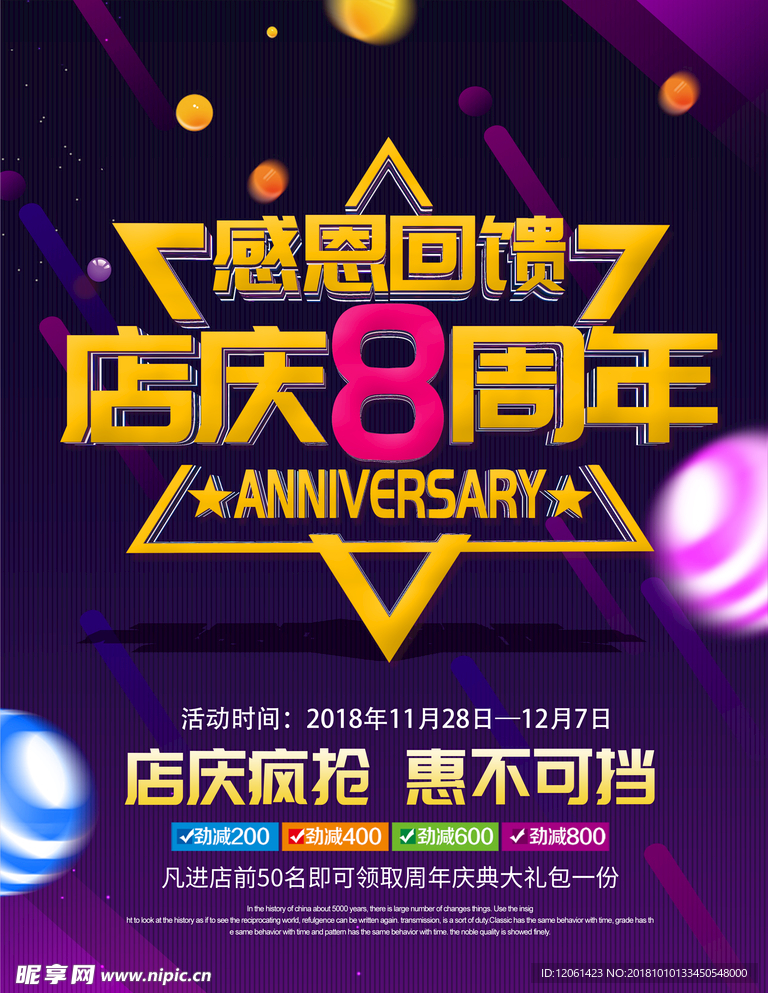 周年庆