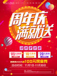 周年庆