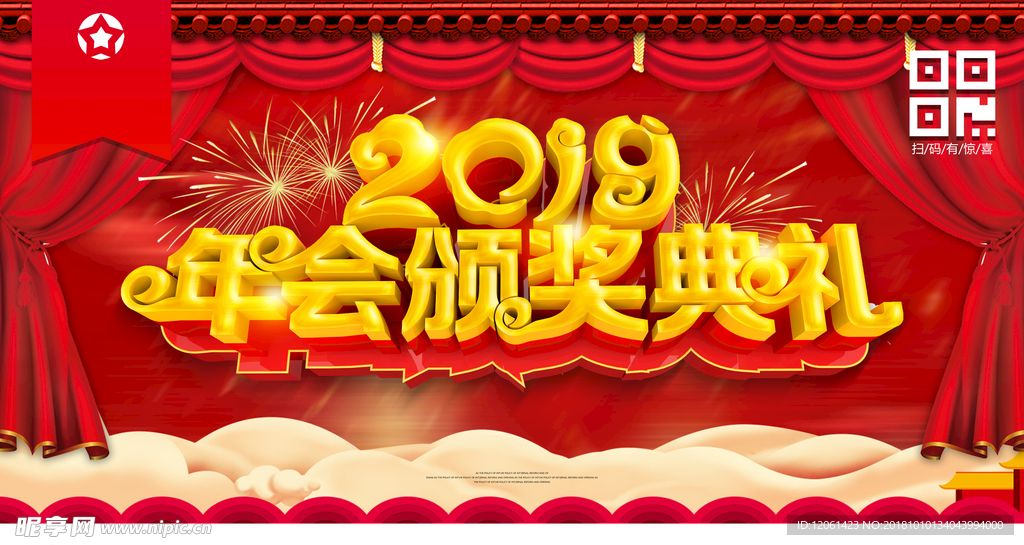 颁奖典礼