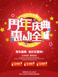 周年庆