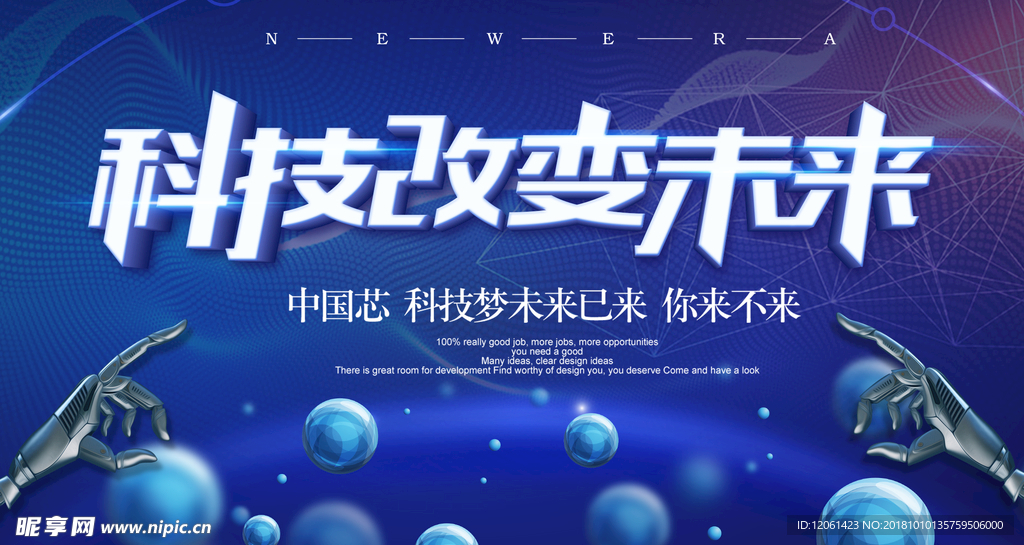 科技