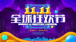 双11