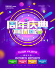 周年庆