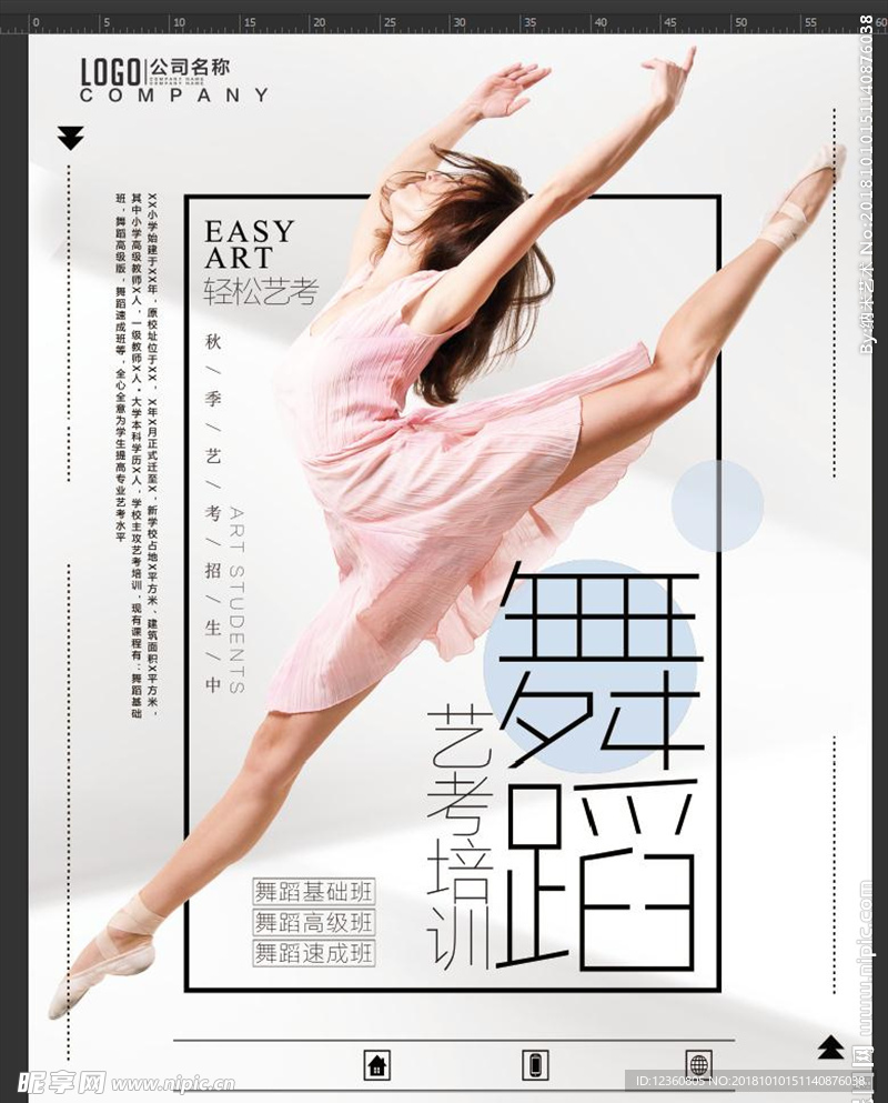 舞蹈培训