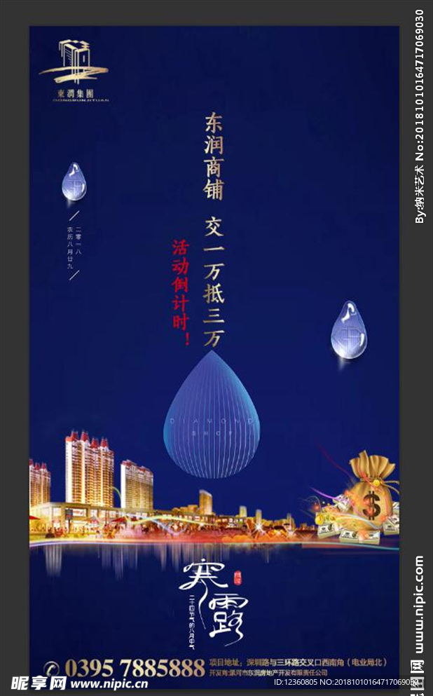 房地产海报