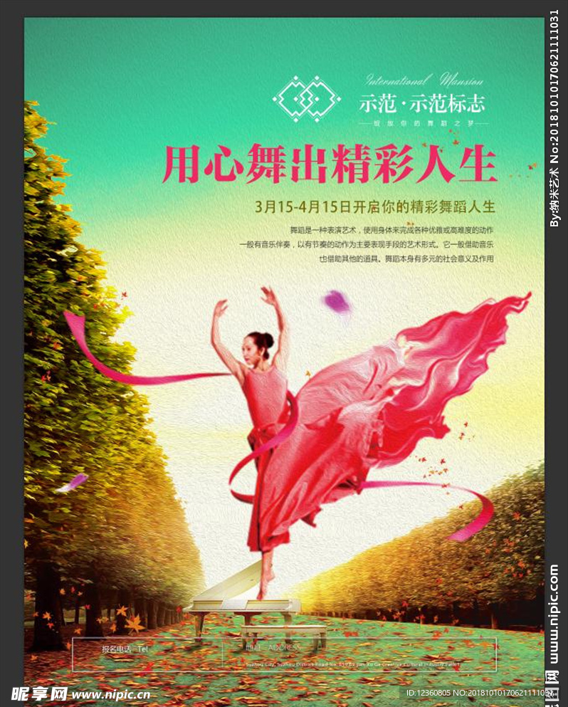 舞蹈海报