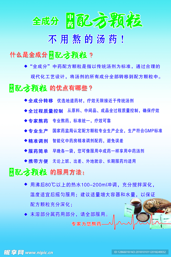 配方颗粒剂