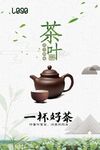 茶叶海报