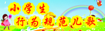 小学生行为规范儿歌