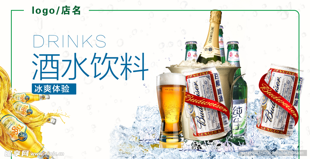 酒水海报